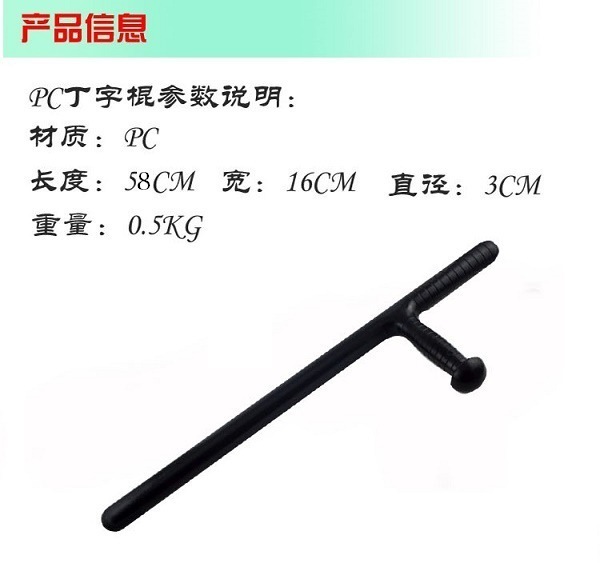 橡膠棍 狼牙棍 T字棍 拐棍 橡膠棍 狼牙棍 T字棍 拐棍